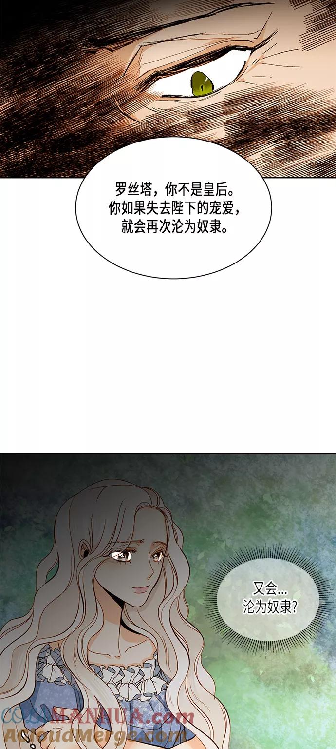 第18话-再婚皇后-Alphatart/HereLee,SUMPUL（第10张）
