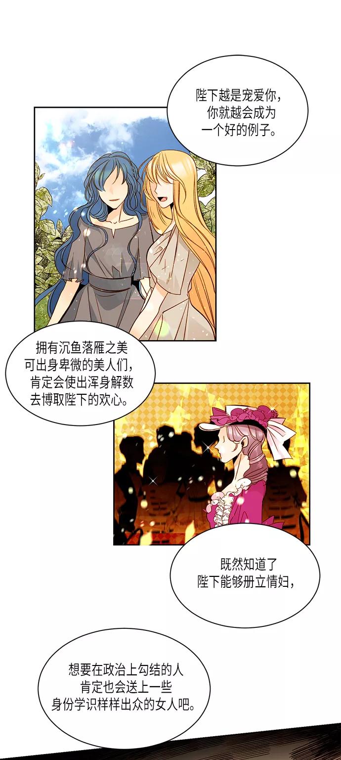 第18话-再婚皇后-Alphatart/HereLee,SUMPUL（第9张）