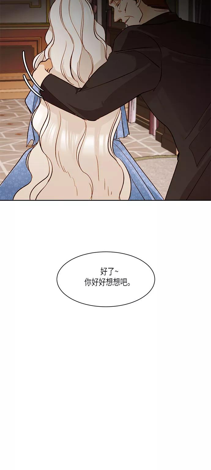 第18话-再婚皇后-Alphatart/HereLee,SUMPUL（第12张）