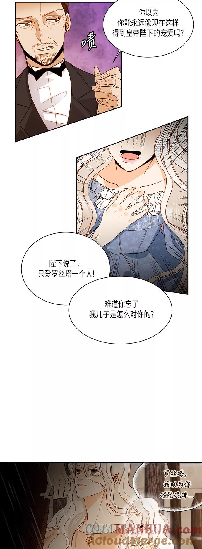 第18话-再婚皇后-Alphatart/HereLee,SUMPUL（第7张）