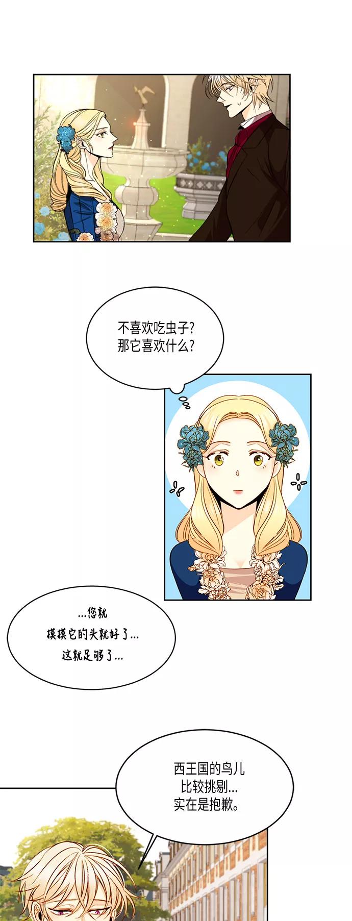 第18话-再婚皇后-Alphatart/HereLee,SUMPUL（第14张）