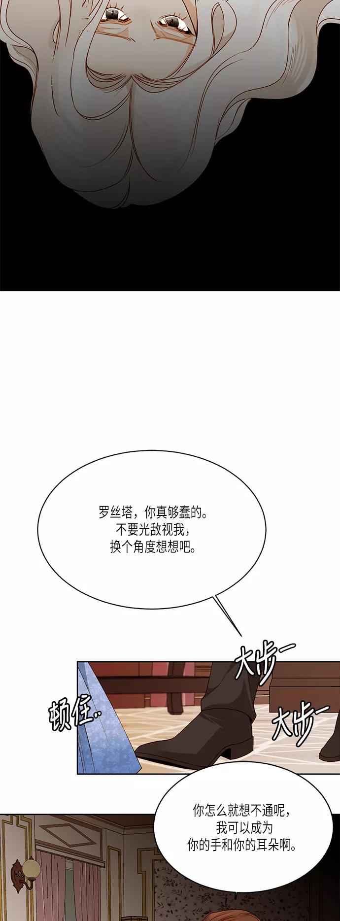第18话-再婚皇后-Alphatart/HereLee,SUMPUL（第5张）