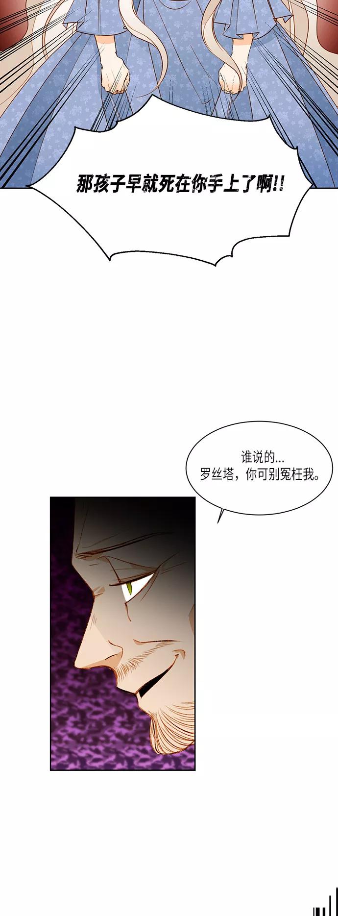 第18话-再婚皇后-Alphatart/HereLee,SUMPUL（第2张）