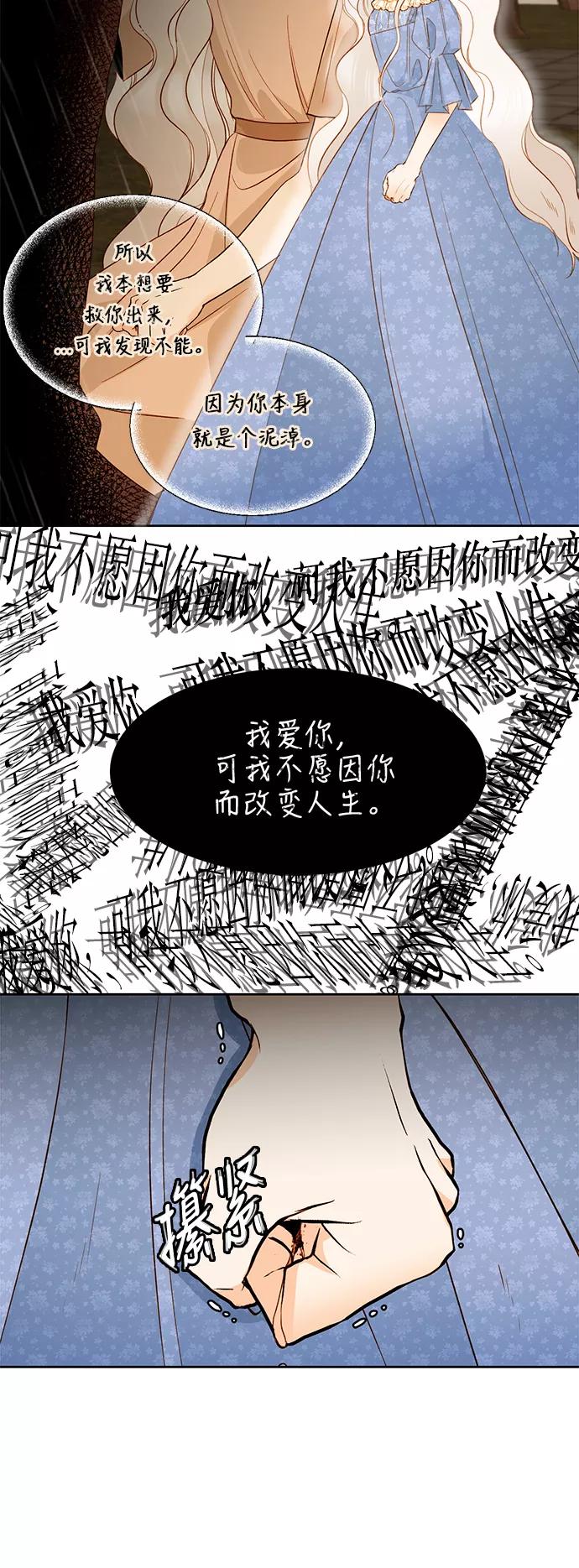 第18话-再婚皇后-Alphatart/HereLee,SUMPUL（第8张）