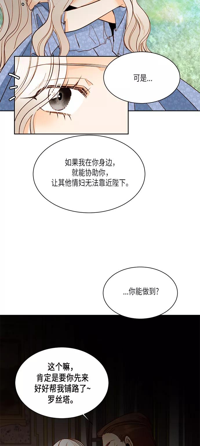 第18话-再婚皇后-Alphatart/HereLee,SUMPUL（第11张）