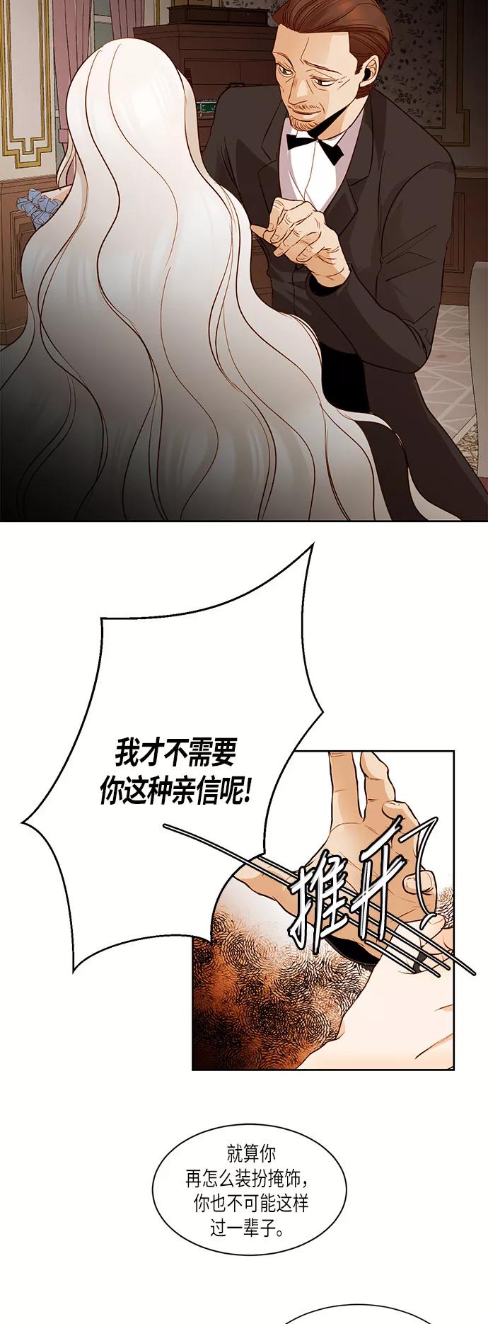 第18话-再婚皇后-Alphatart/HereLee,SUMPUL（第6张）
