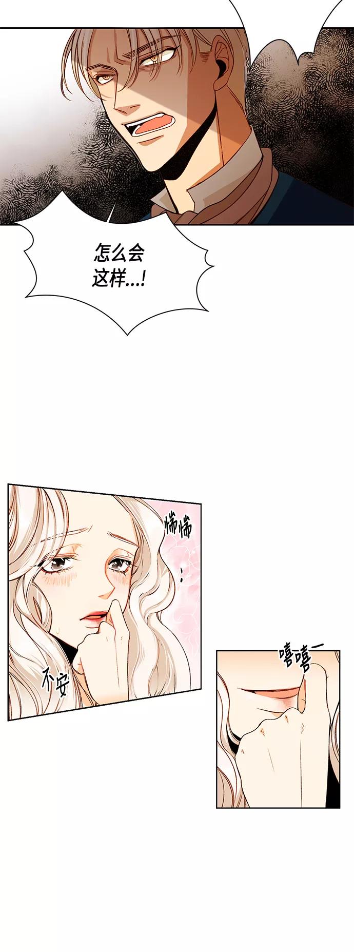 第1话-再婚皇后-Alphatart/HereLee,SUMPUL（第12张）