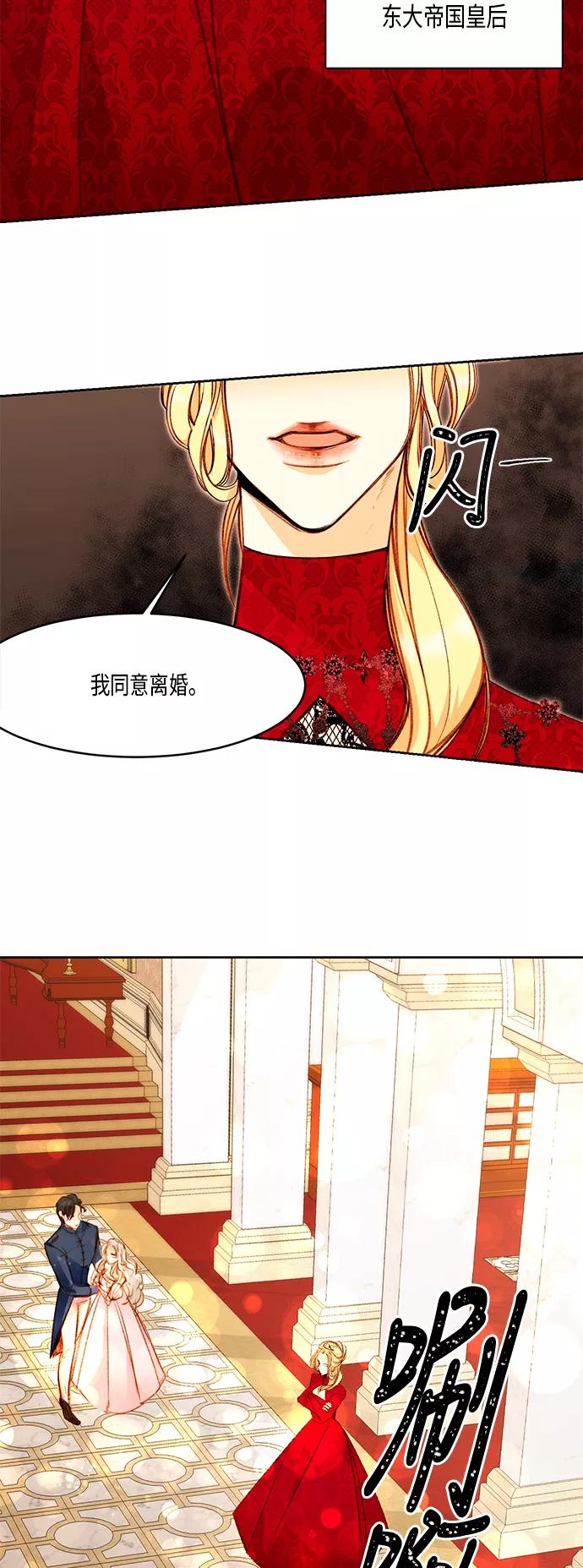 第1话-再婚皇后-Alphatart/HereLee,SUMPUL（第10张）