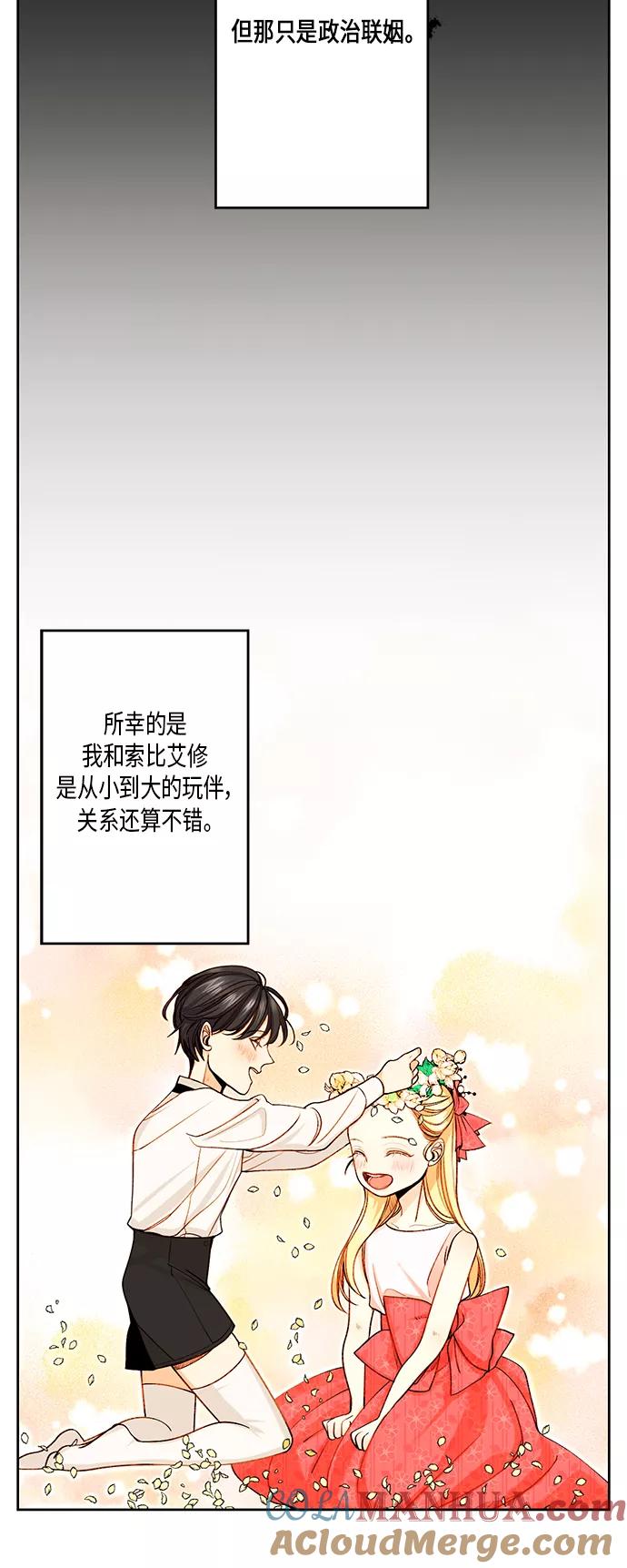 第1话-再婚皇后-Alphatart/HereLee,SUMPUL（第5张）