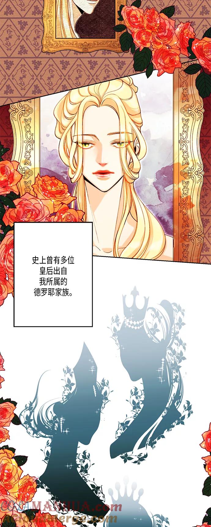 第1话-再婚皇后-Alphatart/HereLee,SUMPUL（第3张）