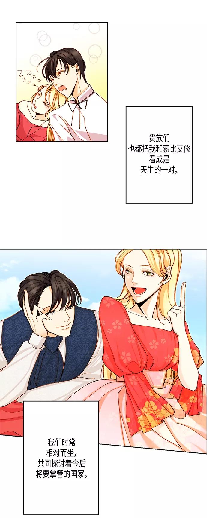 第1话-再婚皇后-Alphatart/HereLee,SUMPUL（第6张）