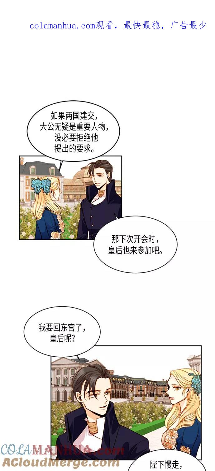第19话-再婚皇后-Alphatart/HereLee,SUMPUL（第1张）