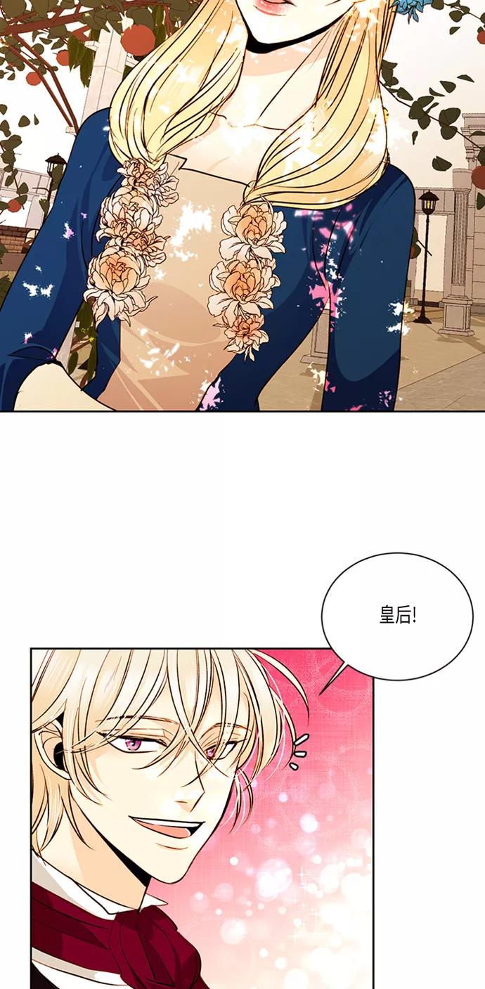第19话-再婚皇后-Alphatart/HereLee,SUMPUL（第6张）
