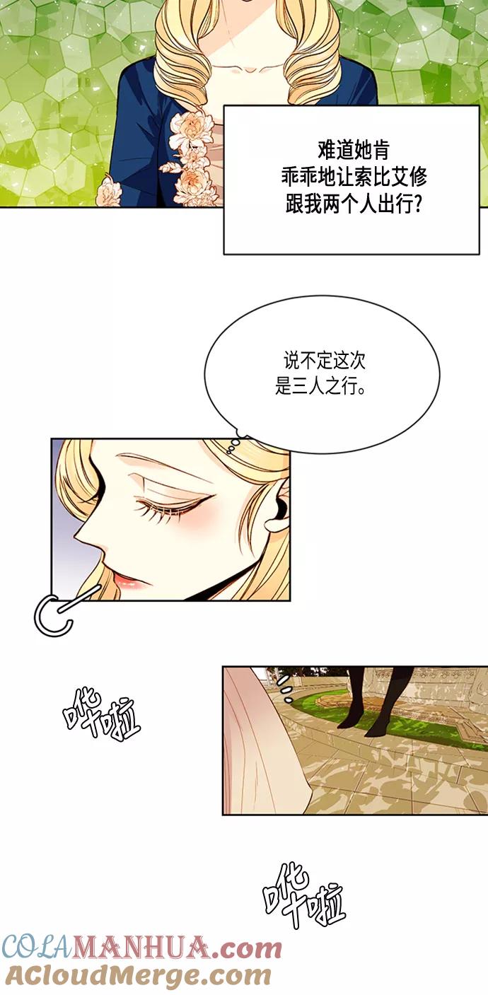 第19话-再婚皇后-Alphatart/HereLee,SUMPUL（第4张）