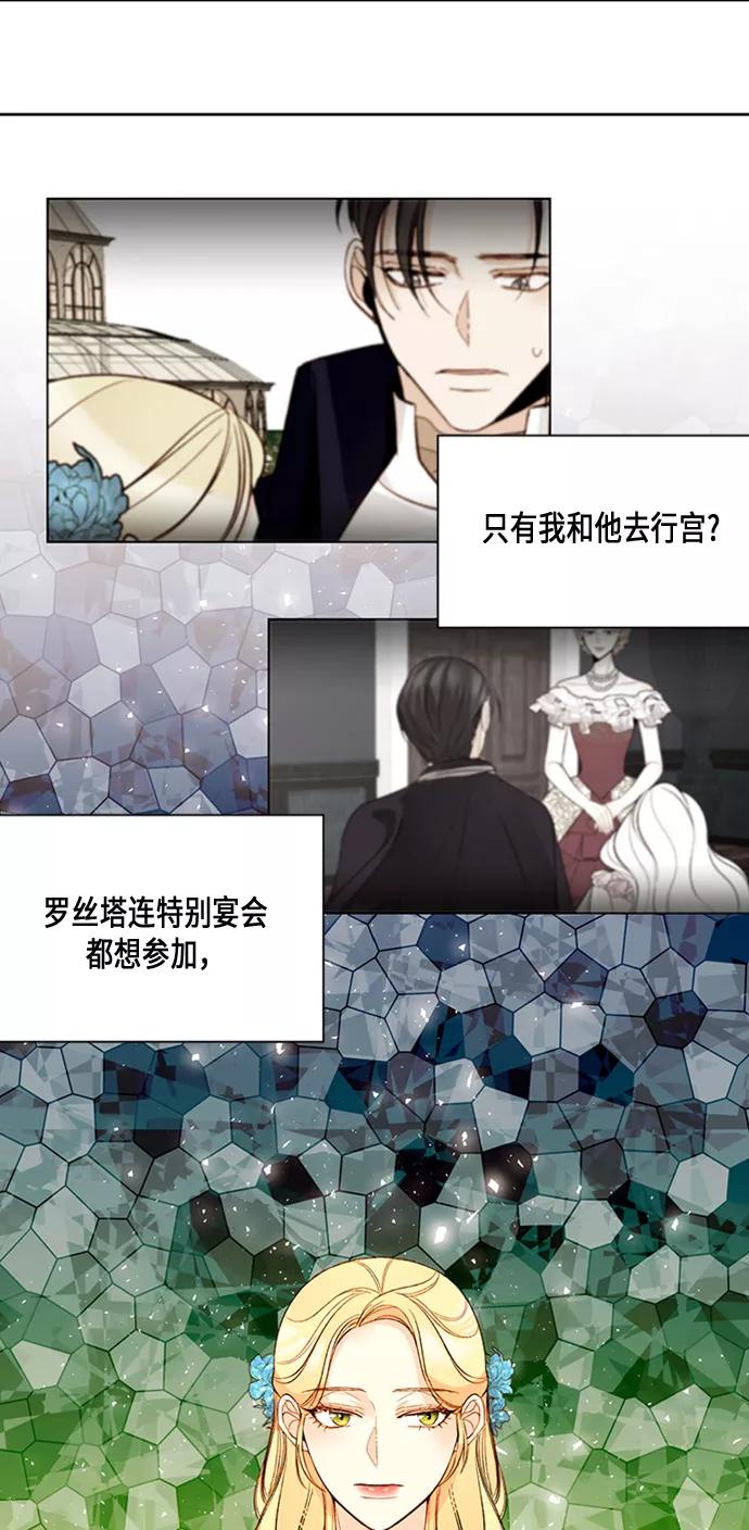 第19话-再婚皇后-Alphatart/HereLee,SUMPUL（第3张）