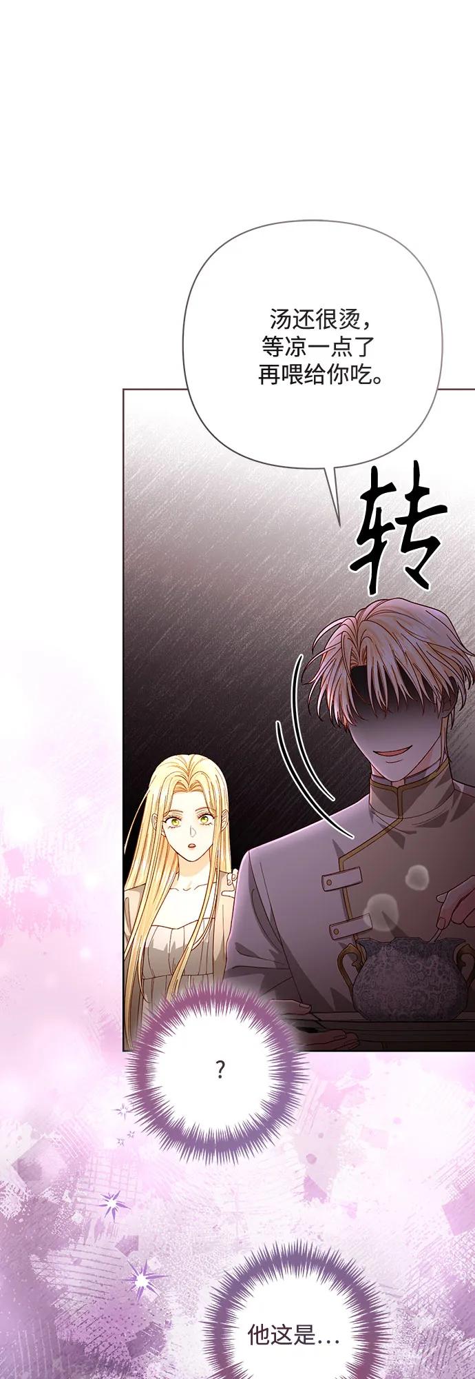 第194话-再婚皇后-Alphatart/HereLee,SUMPUL（第2张）