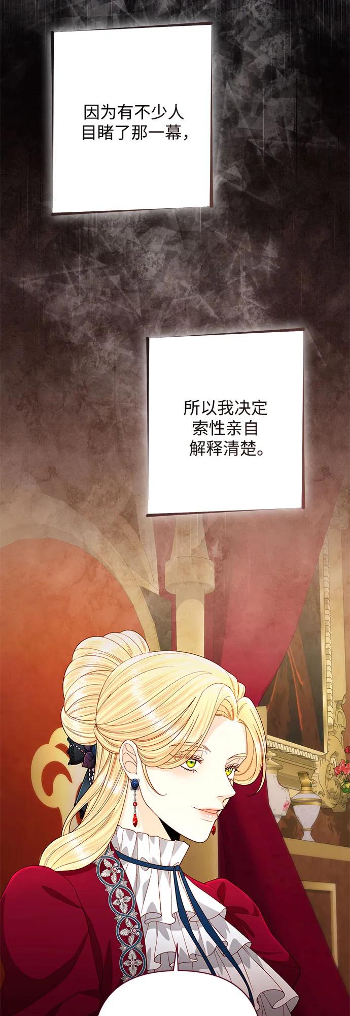 第195话-再婚皇后-Alphatart/HereLee,SUMPUL（第14张）