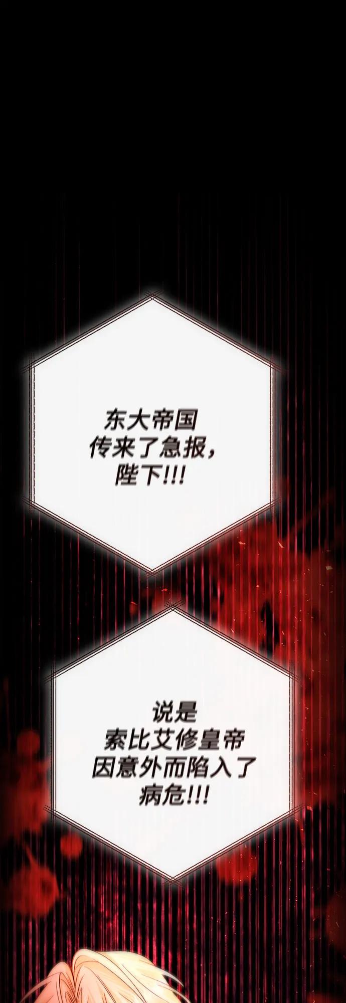 第195话-再婚皇后-Alphatart/HereLee,SUMPUL（第2张）