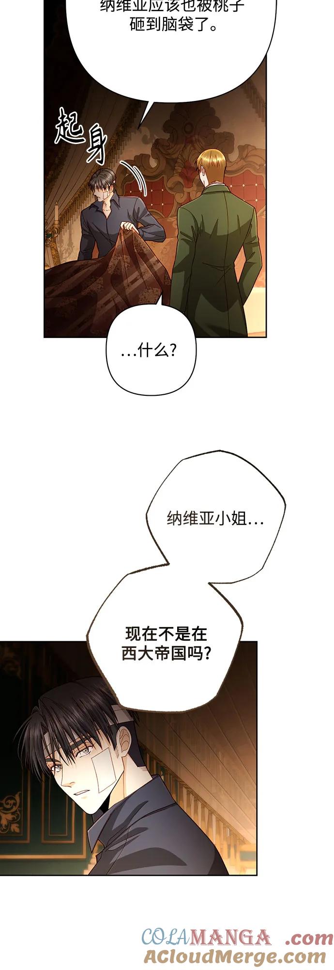 第196话-再婚皇后-Alphatart/HereLee,SUMPUL（第4张）