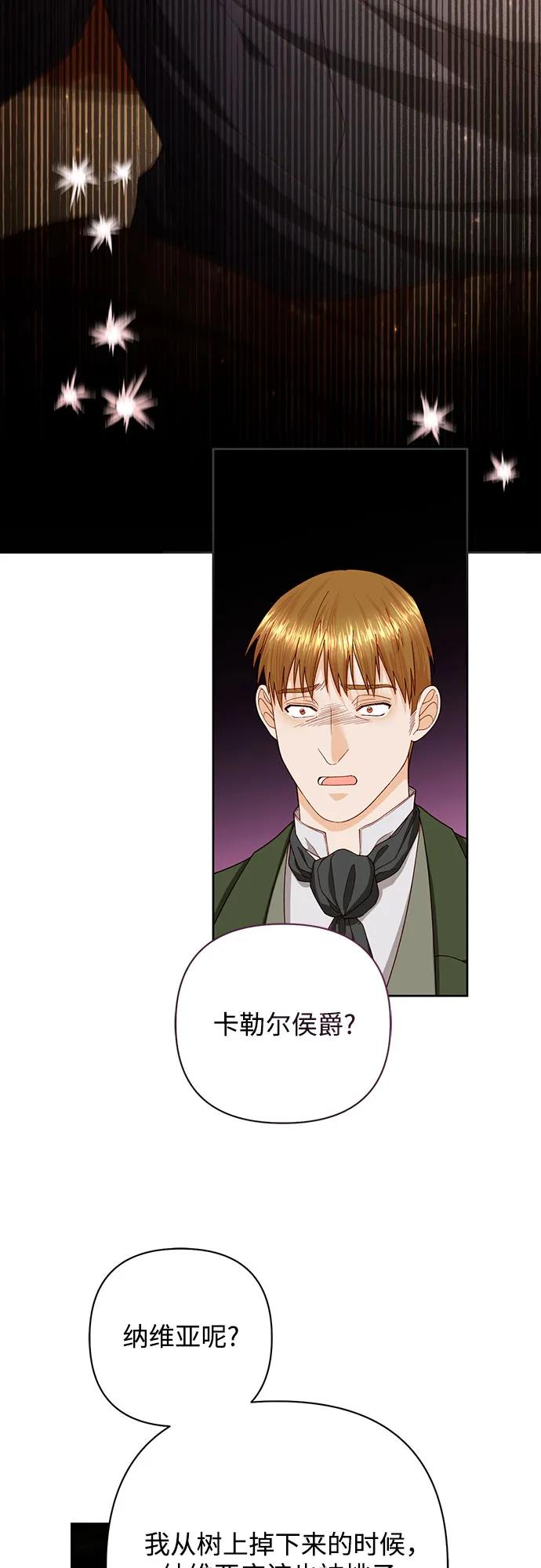 第196话-再婚皇后-Alphatart/HereLee,SUMPUL（第3张）