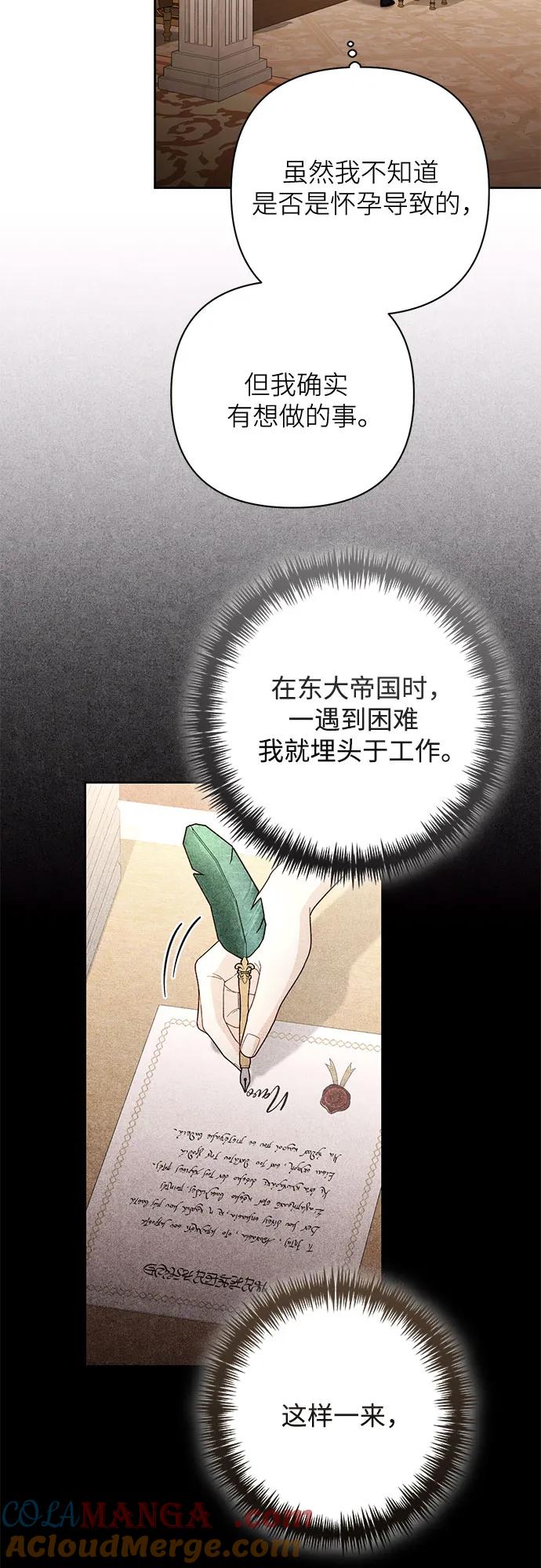 第198话-再婚皇后-Alphatart/HereLee,SUMPUL（第10张）