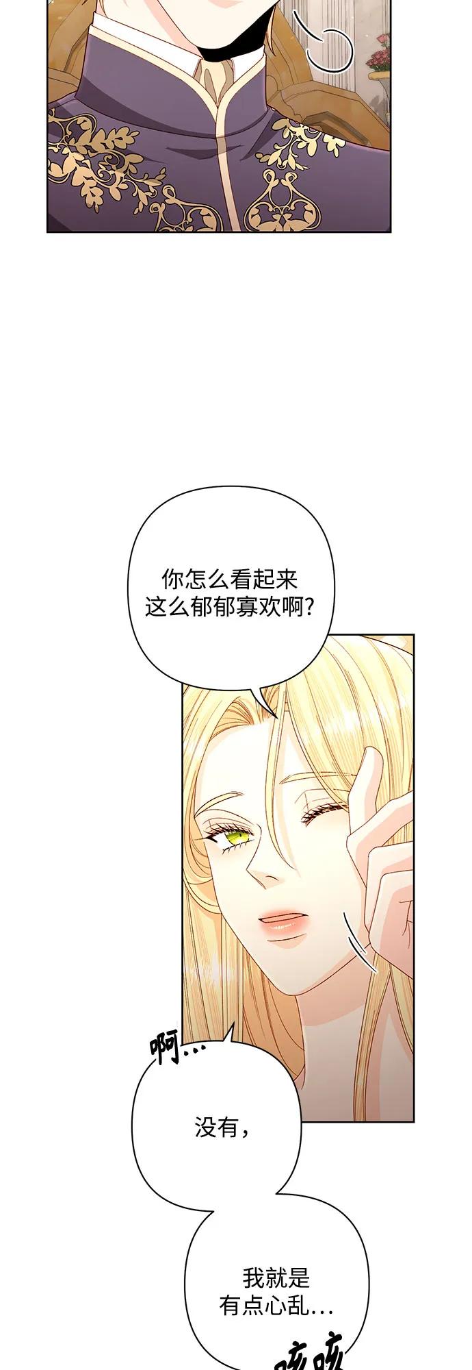 第198话-再婚皇后-Alphatart/HereLee,SUMPUL（第5张）