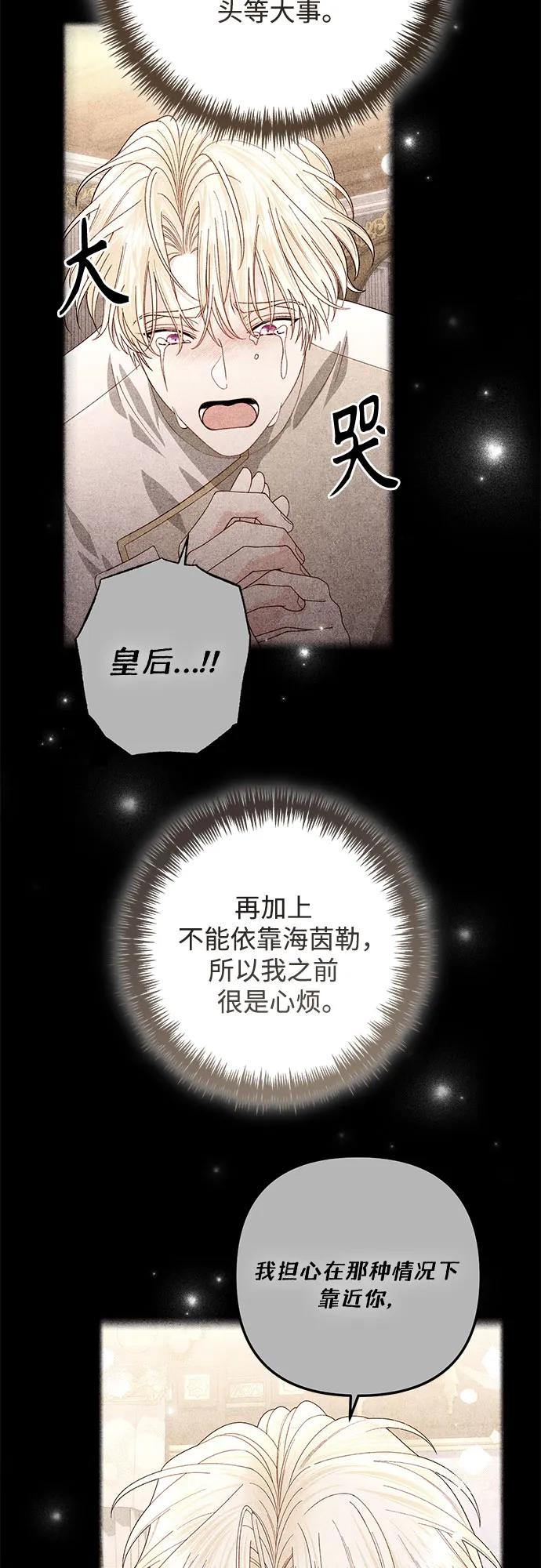 第198话-再婚皇后-Alphatart/HereLee,SUMPUL（第12张）