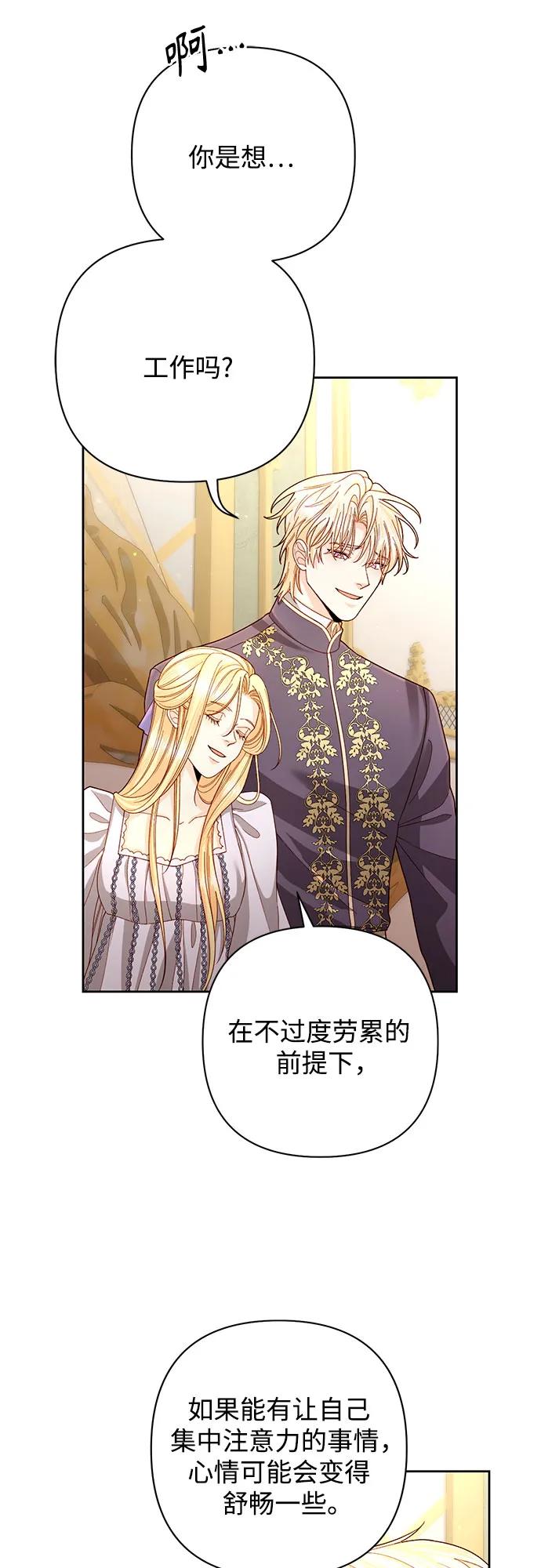 第198话-再婚皇后-Alphatart/HereLee,SUMPUL（第15张）