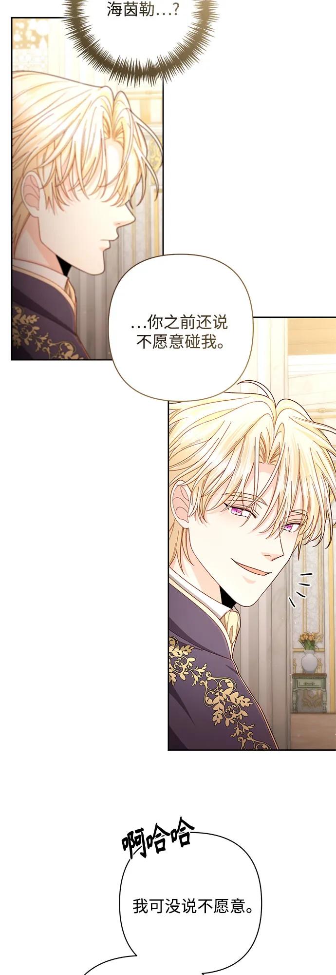 第198话-再婚皇后-Alphatart/HereLee,SUMPUL（第3张）