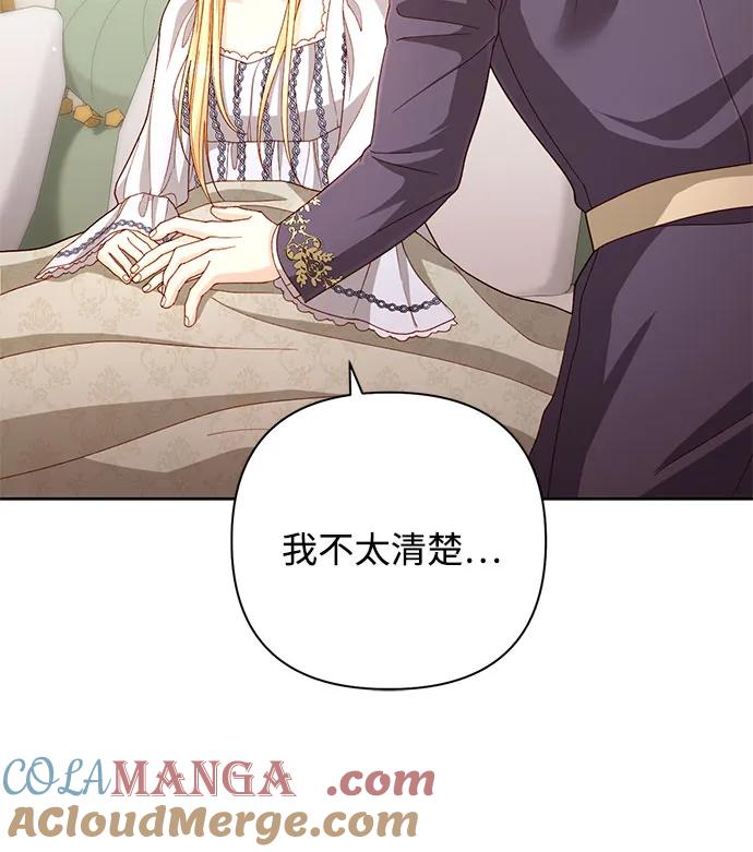 第198话-再婚皇后-Alphatart/HereLee,SUMPUL（第7张）
