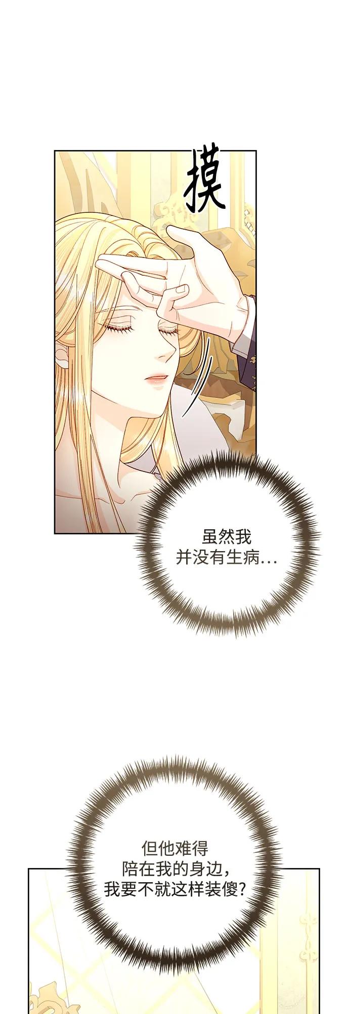 第198话-再婚皇后-Alphatart/HereLee,SUMPUL（第8张）