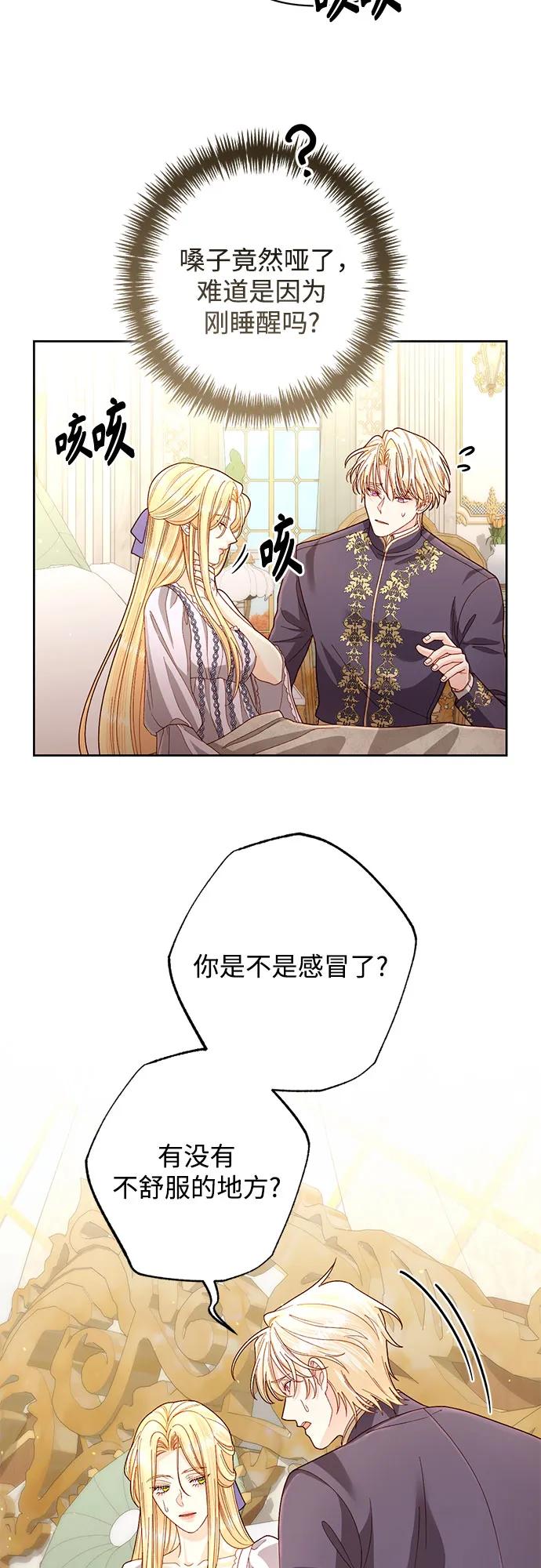 第198话-再婚皇后-Alphatart/HereLee,SUMPUL（第6张）