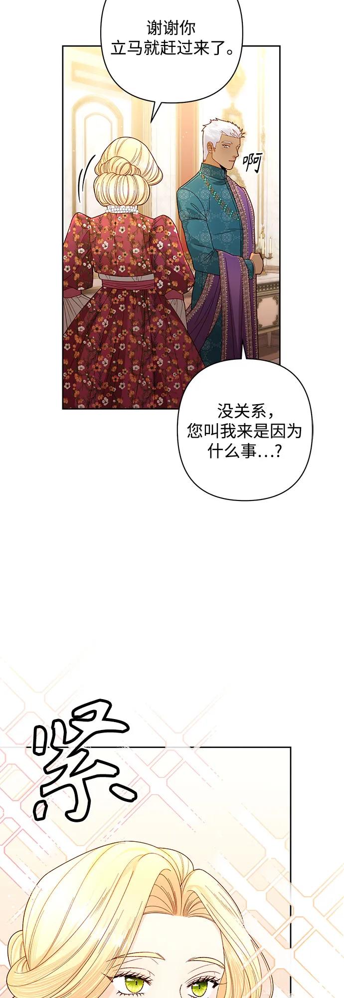 第201话-再婚皇后-Alphatart/HereLee,SUMPUL（第7张）