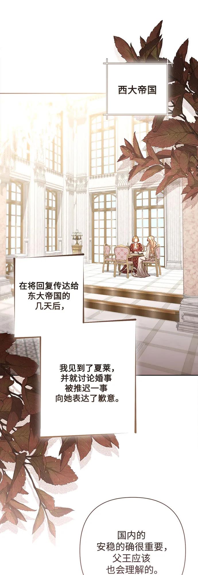 第201话-再婚皇后-Alphatart/HereLee,SUMPUL（第2张）