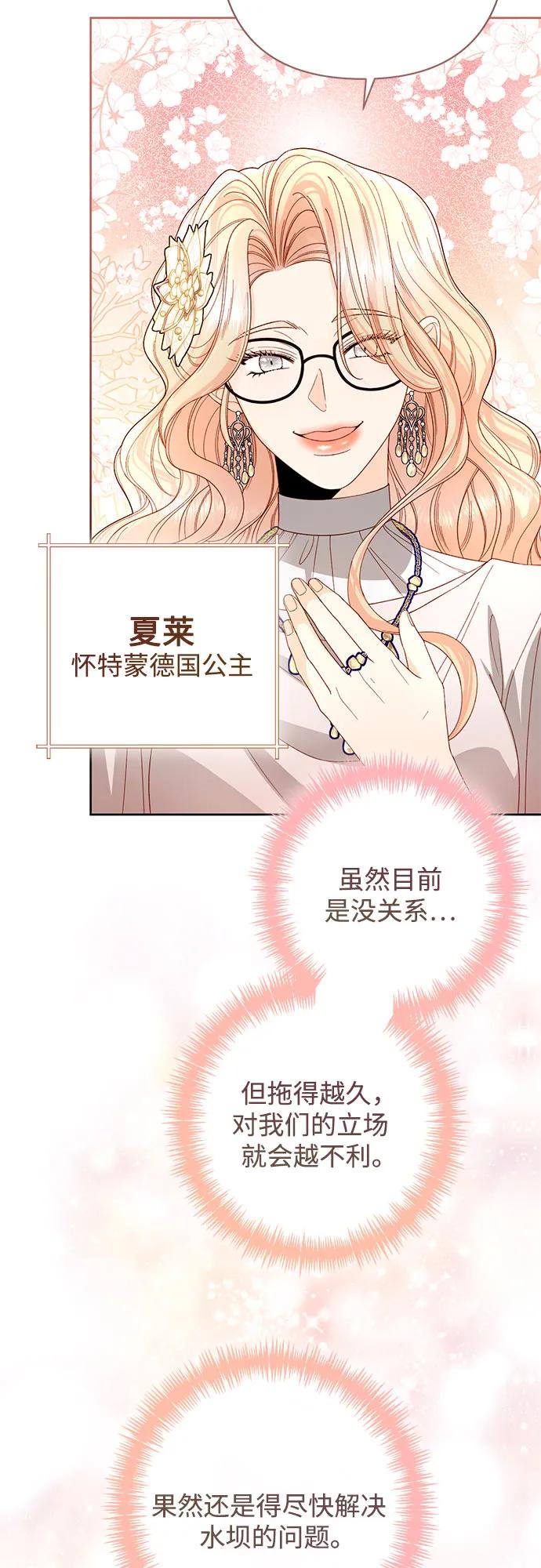 第201话-再婚皇后-Alphatart/HereLee,SUMPUL（第3张）
