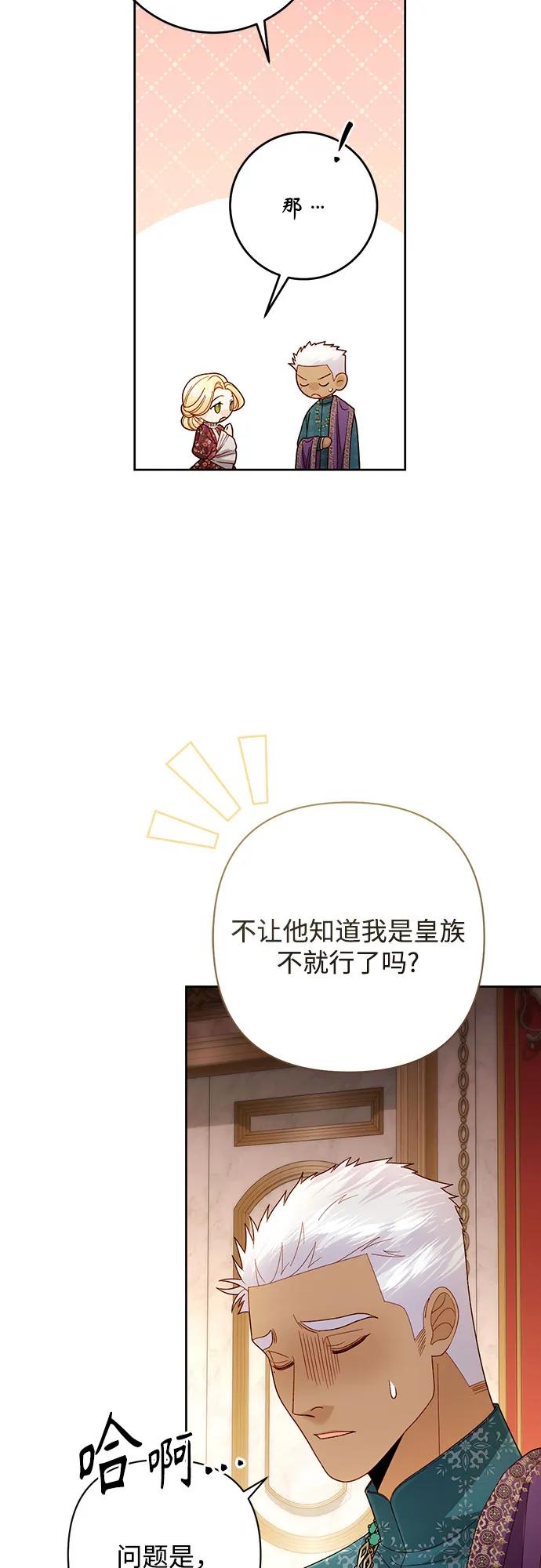 第201话-再婚皇后-Alphatart/HereLee,SUMPUL（第14张）
