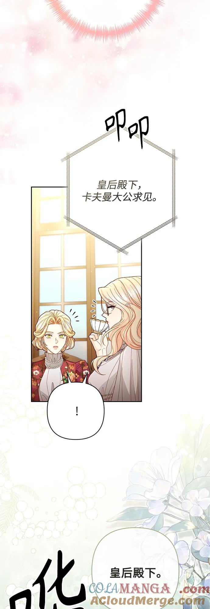 第201话-再婚皇后-Alphatart/HereLee,SUMPUL（第4张）