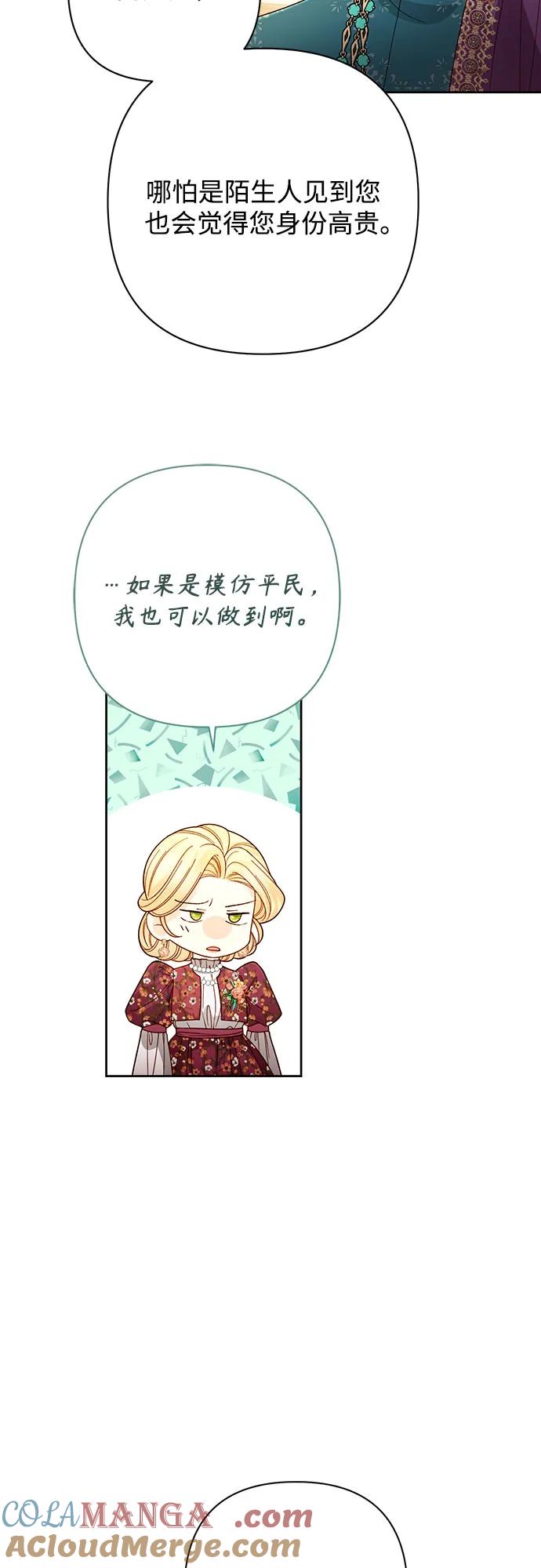 第201话-再婚皇后-Alphatart/HereLee,SUMPUL（第15张）