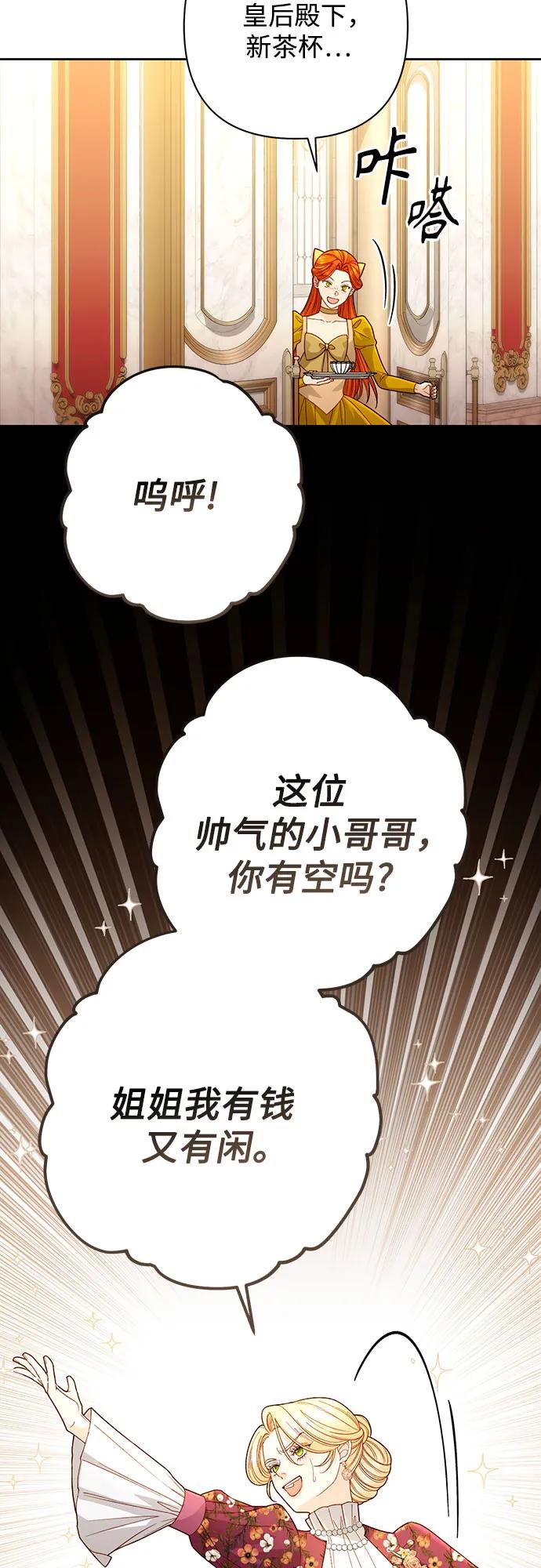 第201话-再婚皇后-Alphatart/HereLee,SUMPUL（第16张）