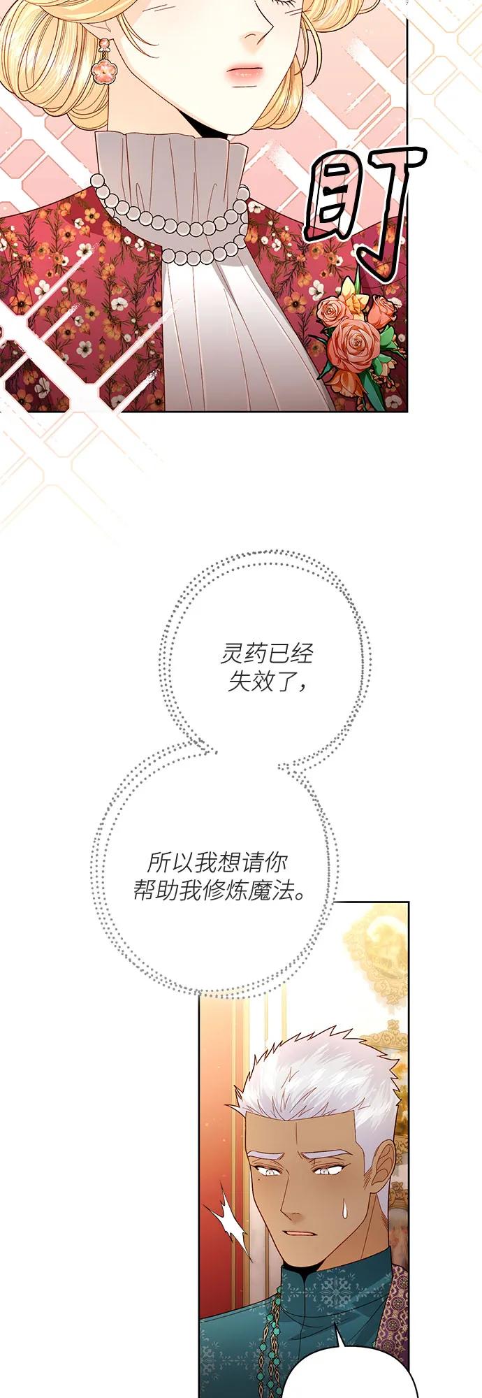 第201话-再婚皇后-Alphatart/HereLee,SUMPUL（第8张）