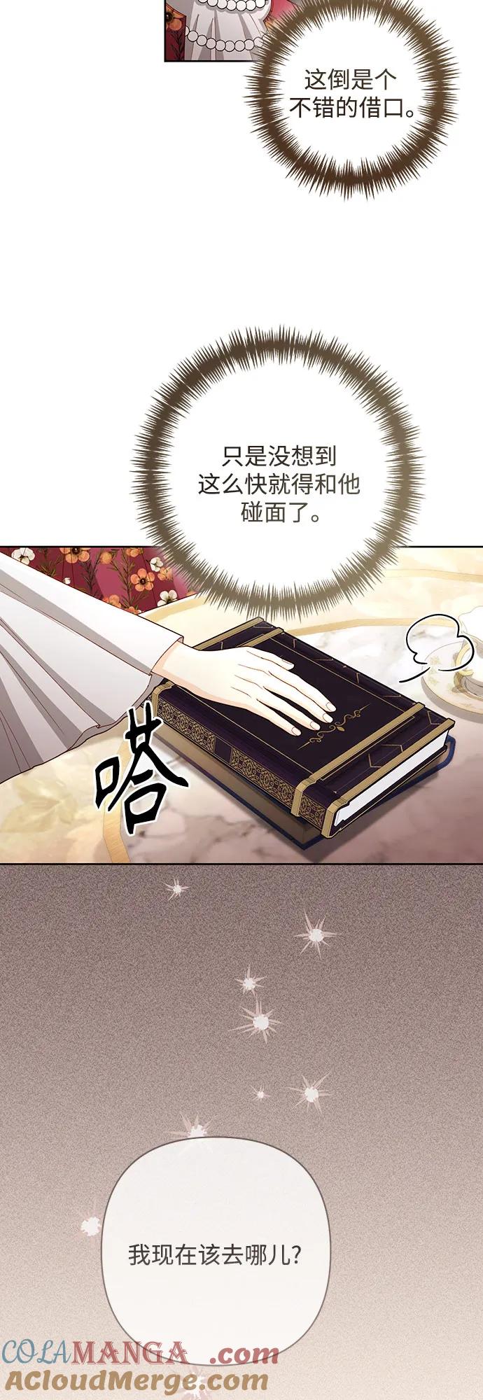 第202话-再婚皇后-Alphatart/HereLee,SUMPUL（第4张）