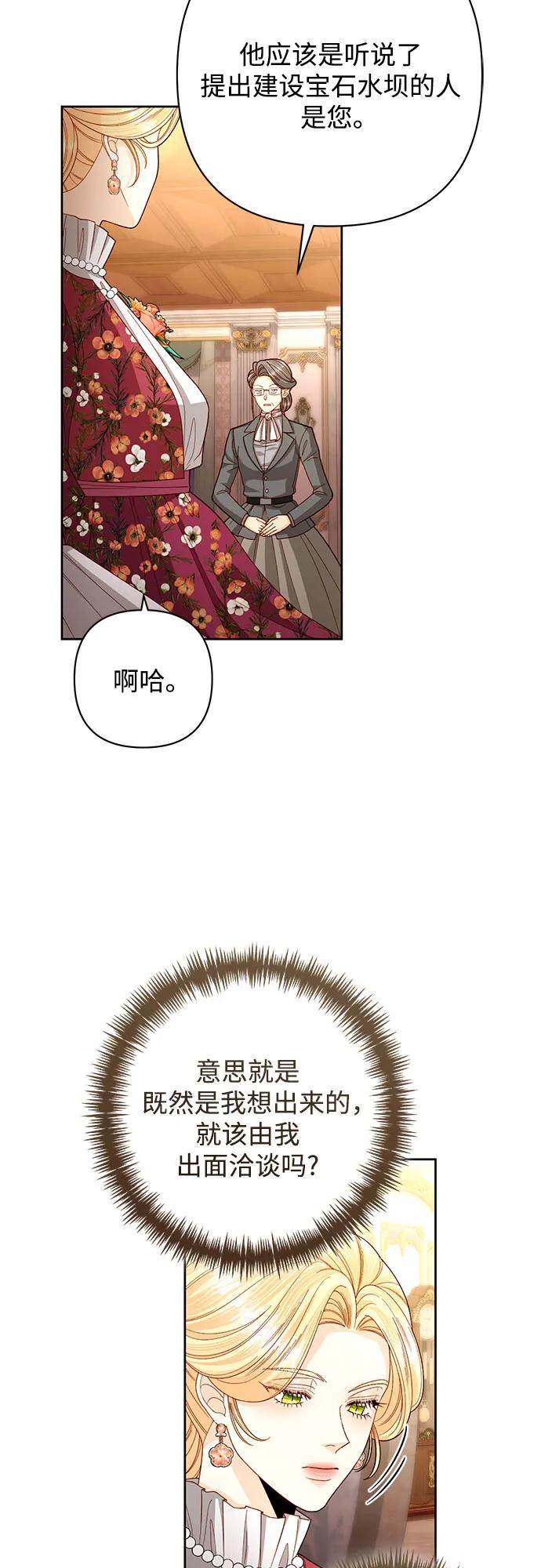 第202话-再婚皇后-Alphatart/HereLee,SUMPUL（第3张）