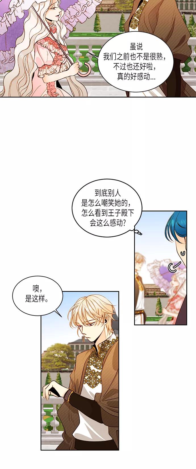 第20话-再婚皇后-Alphatart/HereLee,SUMPUL（第3张）