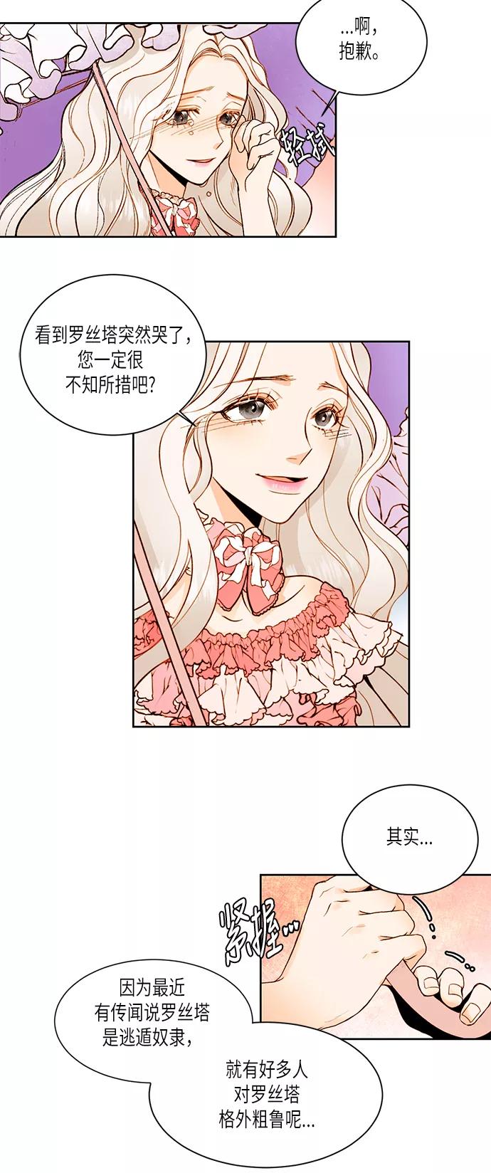 第20话-再婚皇后-Alphatart/HereLee,SUMPUL（第1张）