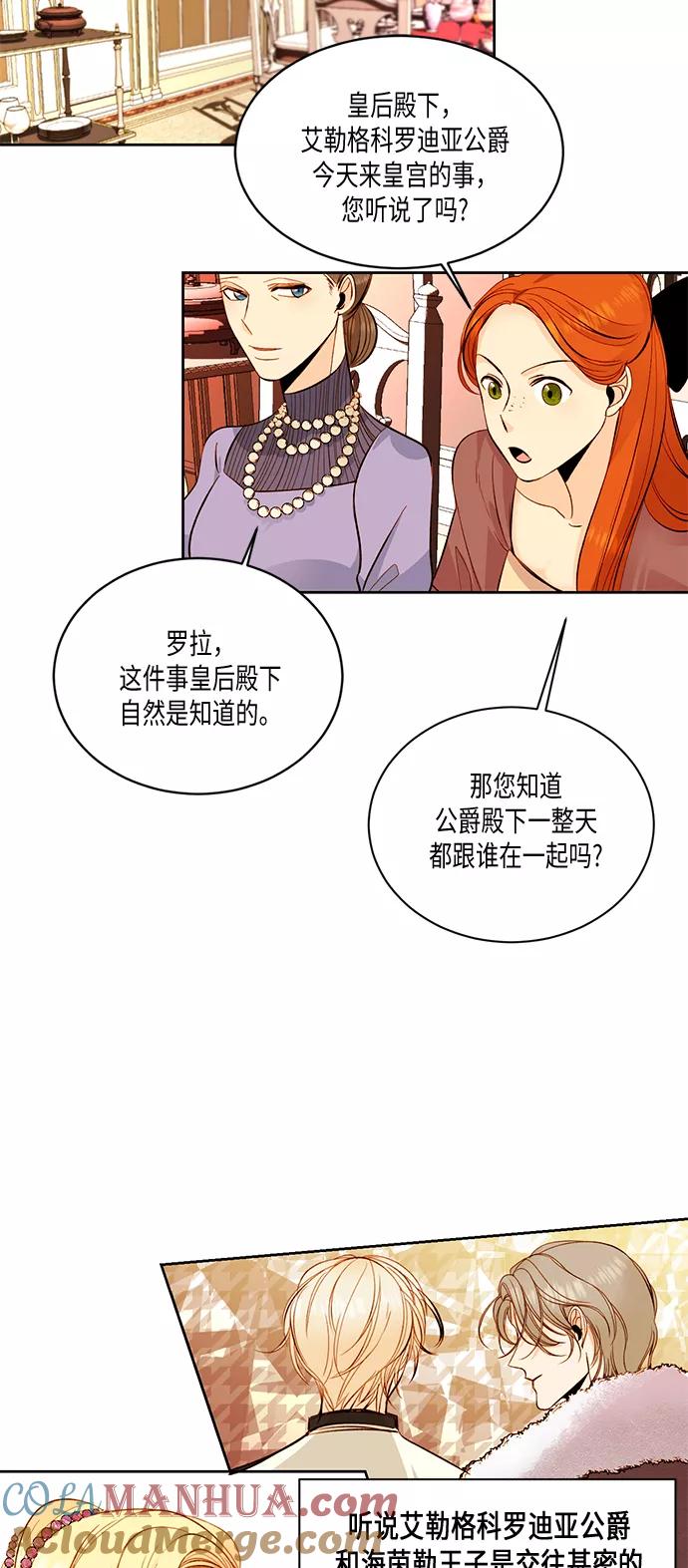 第20话-再婚皇后-Alphatart/HereLee,SUMPUL（第8张）