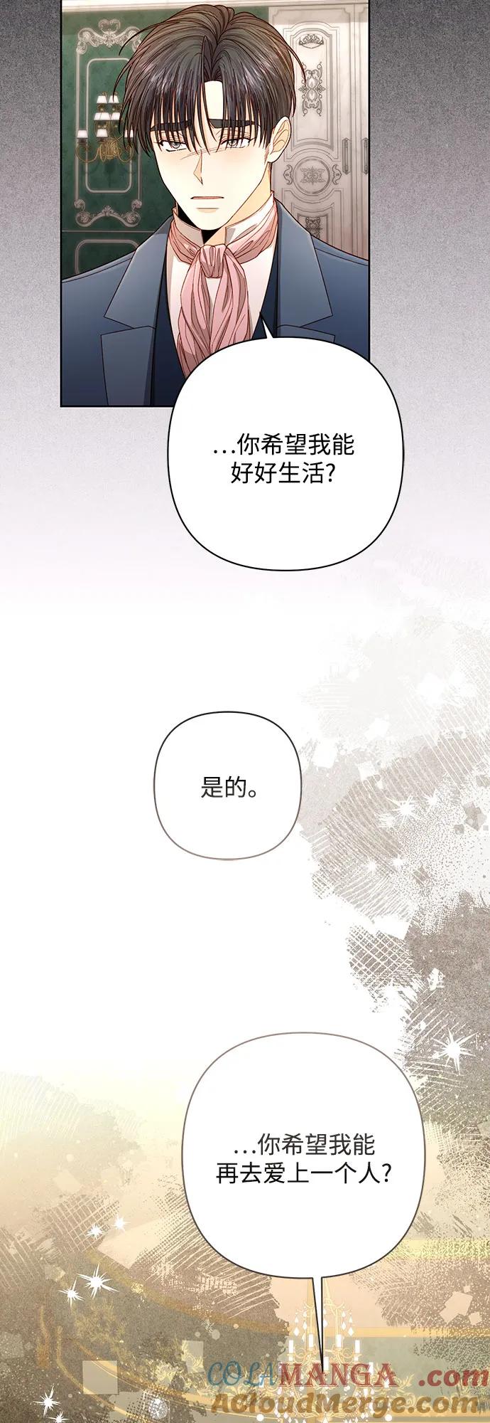 第204话-再婚皇后-Alphatart/HereLee,SUMPUL（第4张）