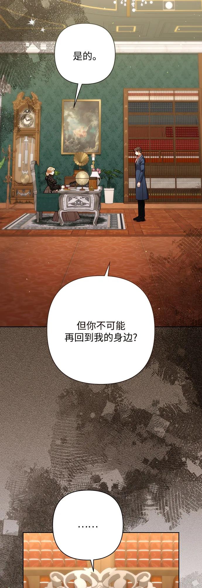 第204话-再婚皇后-Alphatart/HereLee,SUMPUL（第5张）