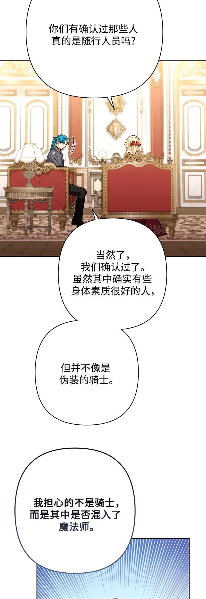 第205话-再婚皇后-Alphatart/HereLee,SUMPUL（第4张）