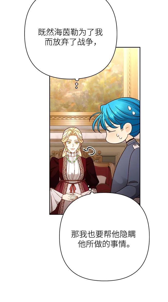 第205话-再婚皇后-Alphatart/HereLee,SUMPUL（第8张）