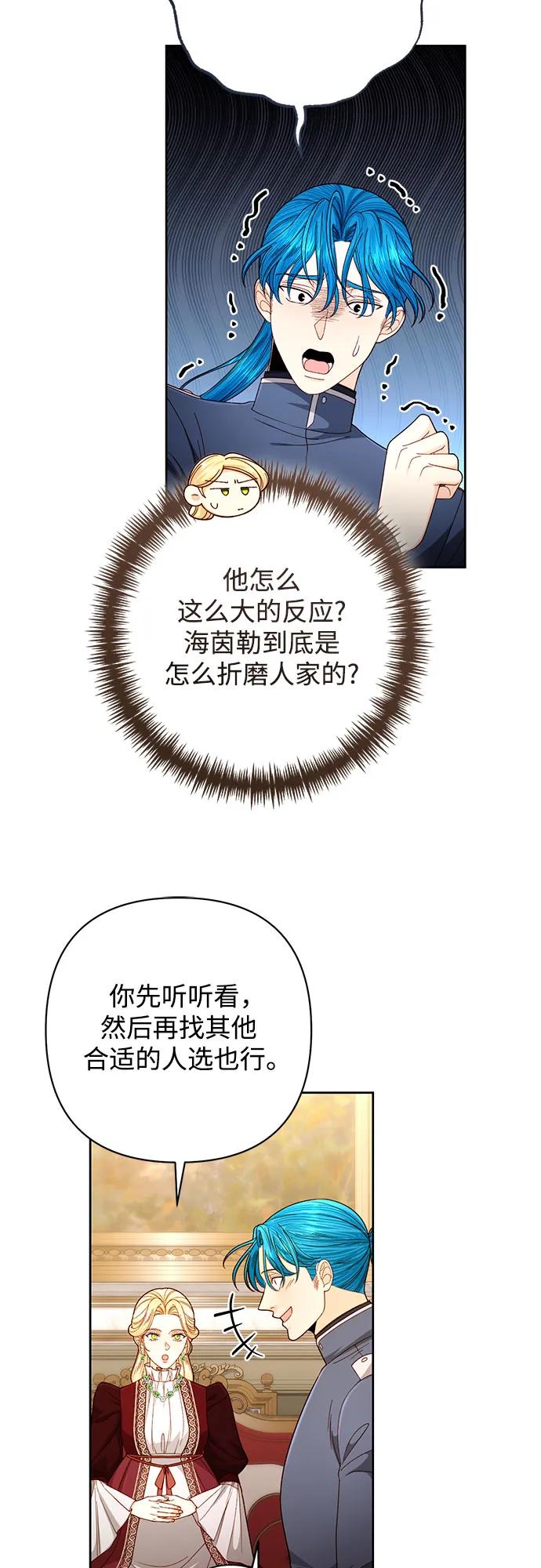 第205话-再婚皇后-Alphatart/HereLee,SUMPUL（第3张）